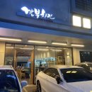 깐부치킨 미사강변점 이미지