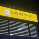 피지오 밸런스&필라 이미지