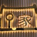 오!삼겹