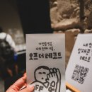 서울 전시회 11월 밑미 오프더 레코드 서촌 가볼만한곳
