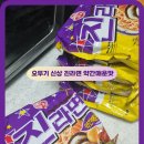 오뚜기 신상라면 진라면 약간매운맛 편의점 파는곳
