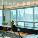 머물다가 광안리 풀빌라 펜션 이미지