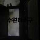 경기도 수원시 권선구 세권로165번길 18 이미지