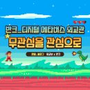 [대외활동] 외교부(메타버스외교관 11기)_무관심을 관심으로(1)