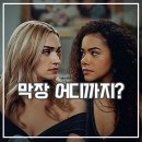 지니 앤 조지아 시즌3 후기 막장 드라마 끝은 어디인가