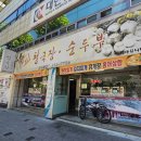 이화청국장 - 달서구 조암남로 93 | 이화청국장