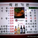 락원가든