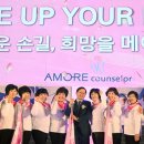 아모레퍼시픽카운셀러 이미지