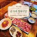 수영미트 - 화성시 | 수영역 소고기 맛집 손가네 정육식당 49,000원에 소고기 800g 미친 가성비