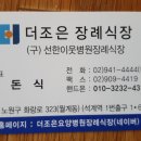 석계역 1번출구 더조은장례식장 이미지