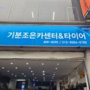 조은카타이어 이미지