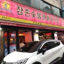 참존숯불바베큐치킨 이미지