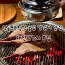 태인양고기본점 이미지