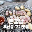 돈굽남