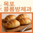 유달산 | 목포 콜롬방제과점 후기🍞｜유달산 산행 후 가족과 함께한 달콤한 시간