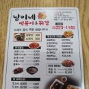 남이네 떡볶이&튀김 이미지