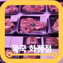 화정역 고기맛집 육국 가성비 최고 정육식당