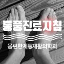 몸편한재활의학과의원 이미지