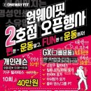 원웨이핏 FUN 이미지