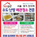 서울 경기 전지역 수도난방 배관청소 전문 이미지