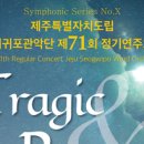 도립서귀포관악단 71회 정기연주회 제주매일