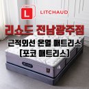 리쇼드광주점
