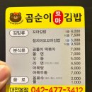 곰순이꼬마김밥