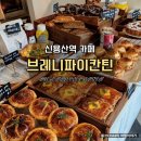 역 카페 브레니파이칸틴 유럽감성 가득한 베이커리 맛집 코티지, 핫치킨, 베이컨키슈, 피스타치오베리 파이
