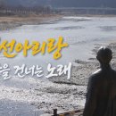 Re: [다큐24] 정선아리랑, 시간을 건너는 노래 | 다큐24 | YTN 이미지
