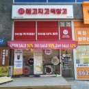 메고지고떡창고옥정스카이점 | 양주 옥정 떡집 '메고지고떡창고 옥정스카이점' 수능선물 합격선물 잣 찹쌀떡