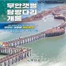 무안황토갯벌랜드(제1주차장) 이미지