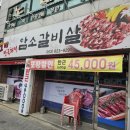착한갈비살 이미지