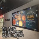 광주 충장로 피자몰 주말 솔직후기/NC웨이브충장점 주차안내