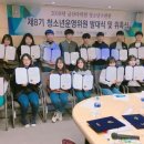 금산다락원 만남의집 대회의실 | 금산군, 청소년운영위원회 발대식 및 위촉식