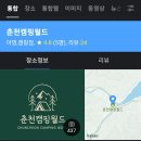 춘천 1박2일 나들이 모임 이미지