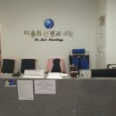 이용희신경과의원 이미지