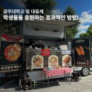 대학교 행사 케이터링 | 광주대학교 빛 대동제