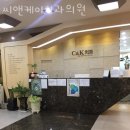 씨앤케이치과의원 이미지