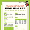 2025 세계유산축전-선암사·순천갯벌 이미지