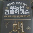 부동산 경매의 기술 이미지