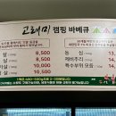 고래미 캠핑바베큐 이미지