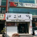 명가갈비찜 이미지