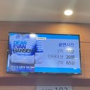 디어뮤 | [숌또뮤] 240512 뮤지컬 디어에반핸슨 깡에반 관극 후기