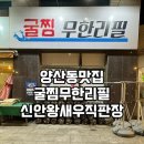 신안왕새우직판장 이미지