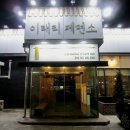 이태리제면소 이미지