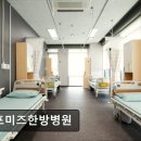 김포봄한방병원 | [김포 요양병원/추천/후기] 김포미즈한방병원 교통사고 후유증 전문 진료 가능