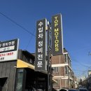 카페탑모터스 이미지