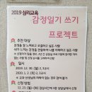금릉중학교 | 금릉중학교 심리교육 : 30일 감정일기 프로젝트 3~4회차 후기