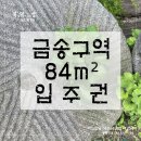 금송부동산공인중개사사무소 이미지