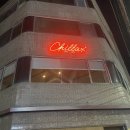 칠랙스(CHILLAX) 이미지